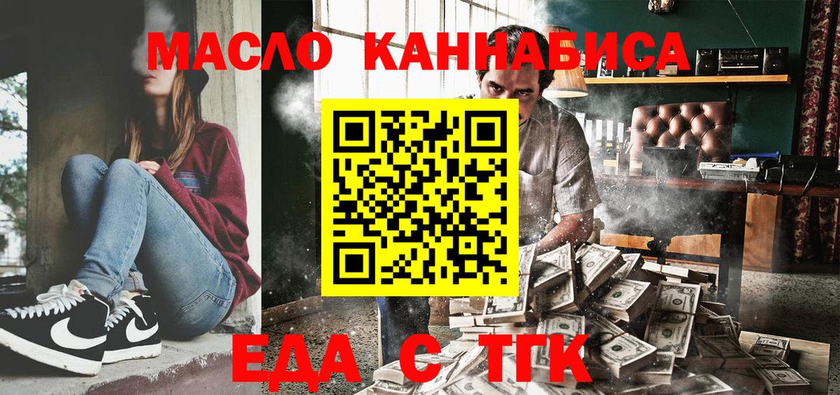 Миасс  Еда ТГК конопля  Вход с VPN 