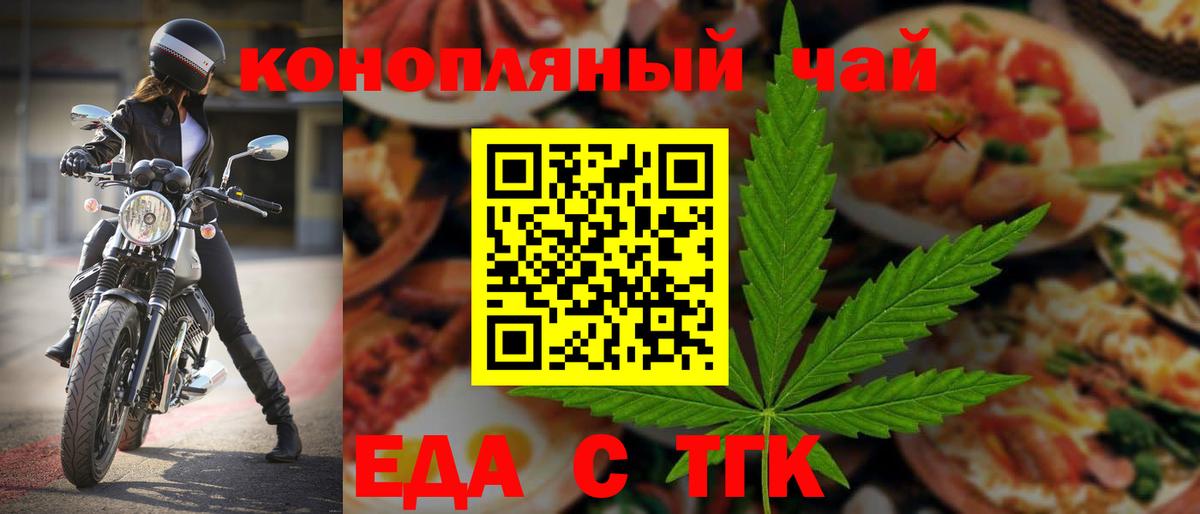 Еда ТГК марихуана Миасс