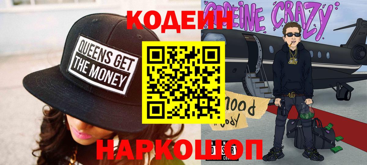 Кодеиновый сироп Lean Purple Drank  Вход с VPN  Миасс  Codein Purple Drank 