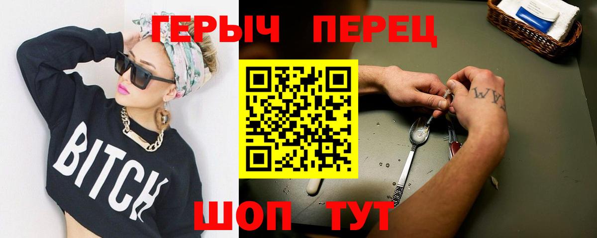 Миасс  Героин  Вход с VPN  Героин герыч 