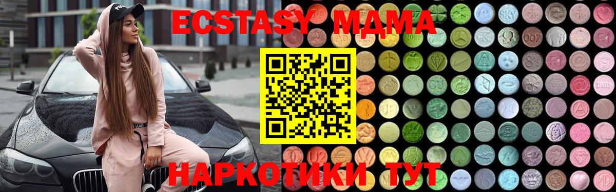 МДМА  МДМА кристаллы  Миасс  Вход с VPN  МДМА Molly 