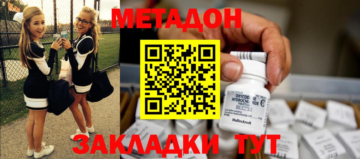 МЕТАДОН VHQ Миасс