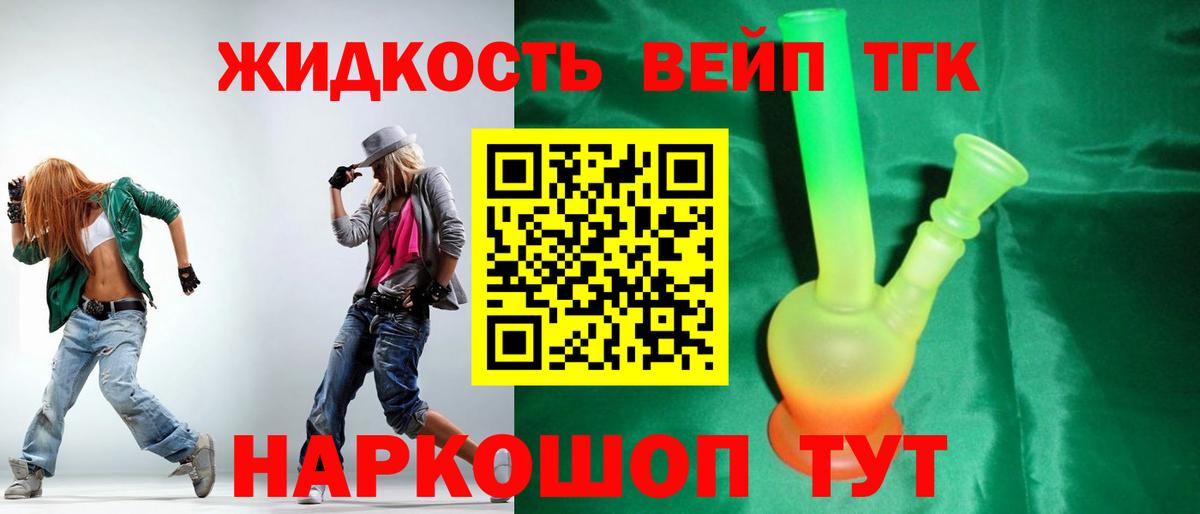 ТГК THC oil Миасс